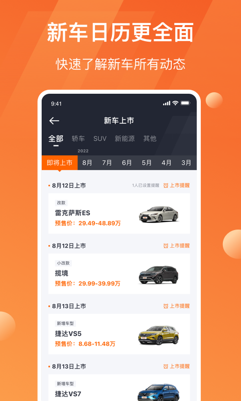 太平洋汽车v6.1.3截图2