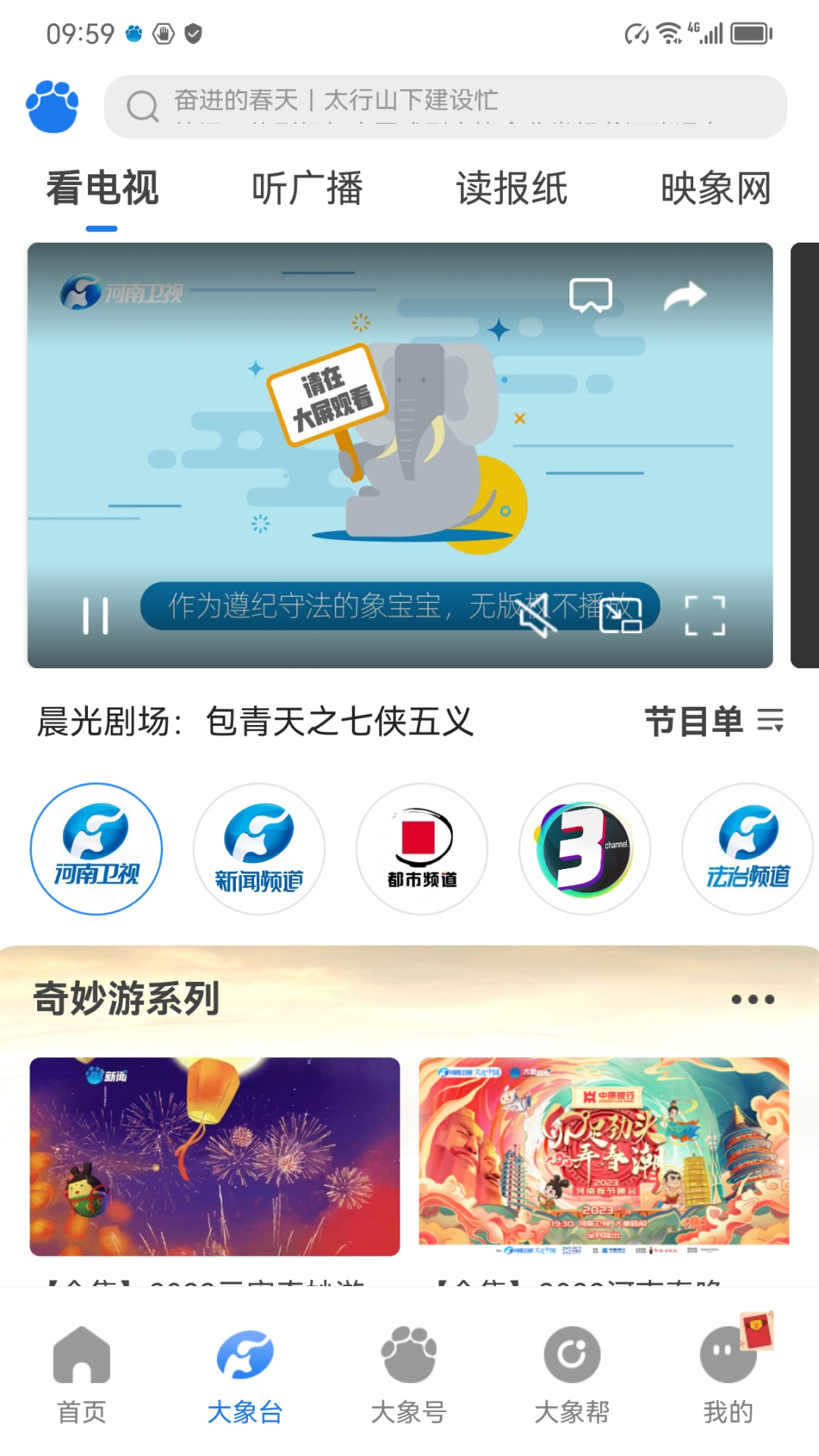 大象新闻v3.5.3截图3