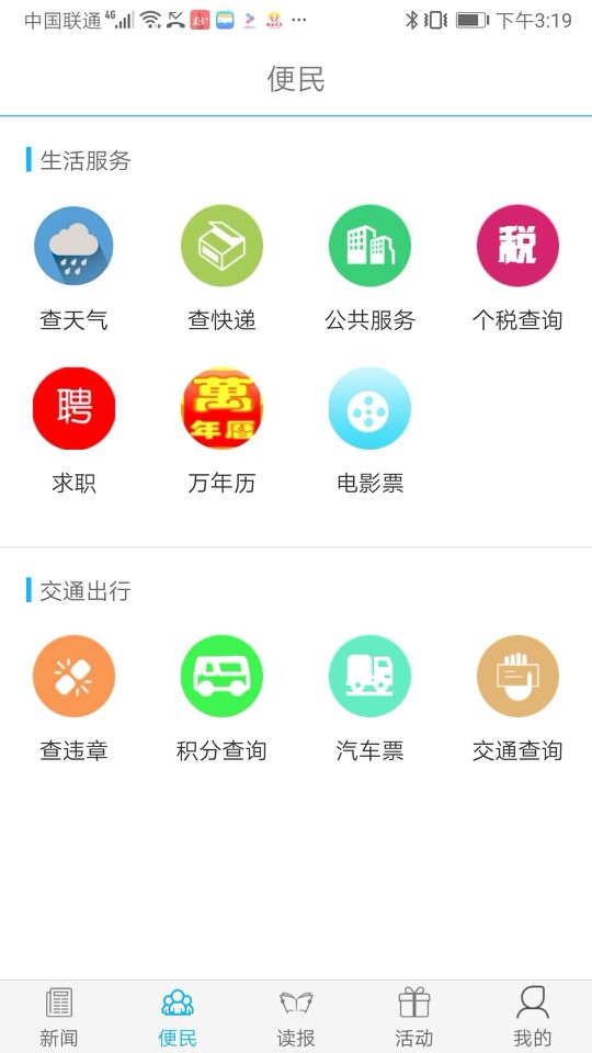 南平发布v5.1.0截图3