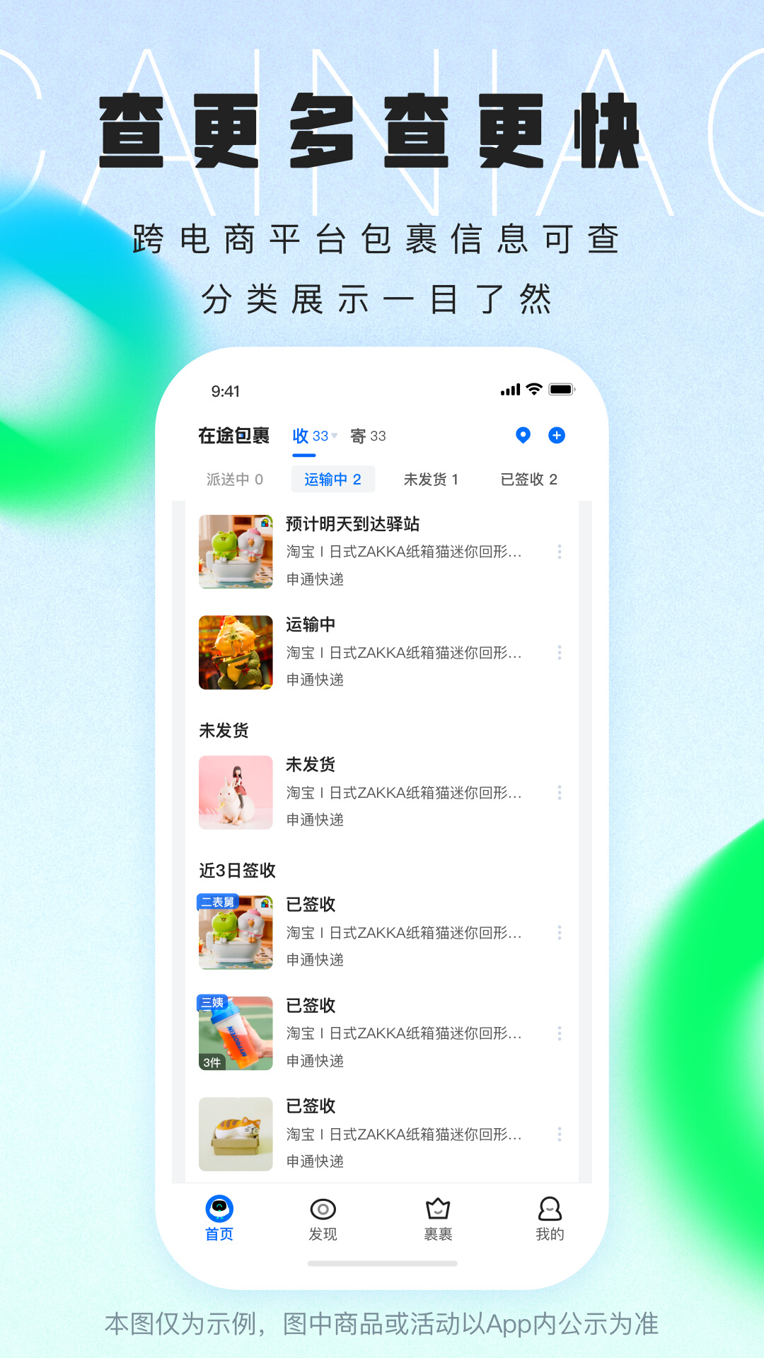 菜鸟v8.7.80截图4