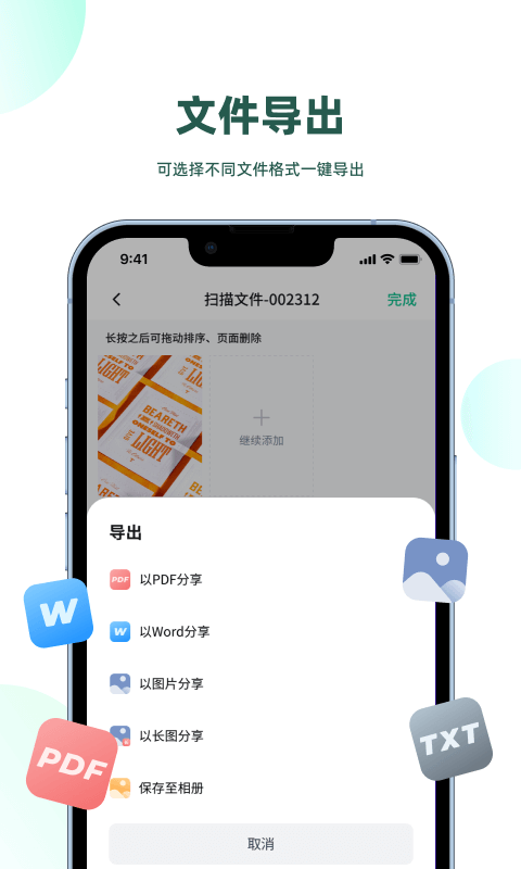 迅读扫描王v2.3.0截图1