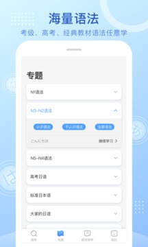 日語語法酷截圖