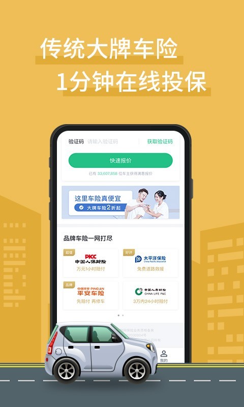 车车车险v2.8.2截图2