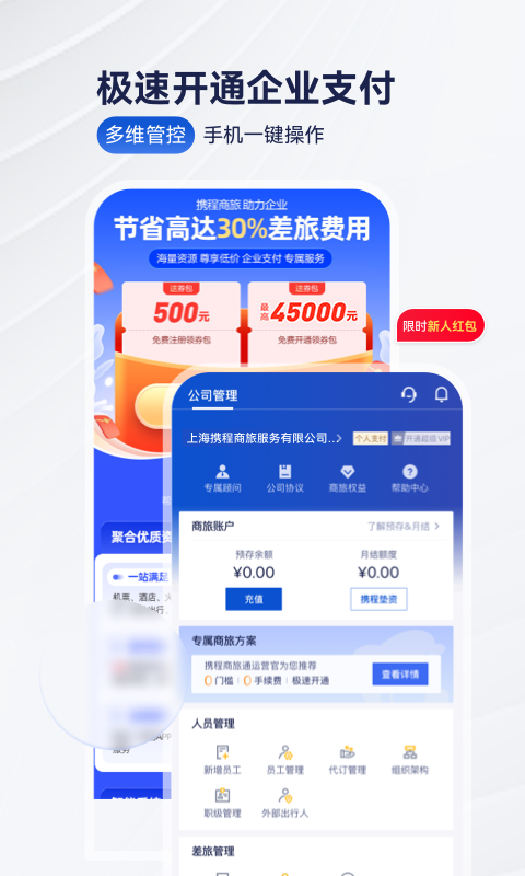 携程商旅v9.19.0截图5