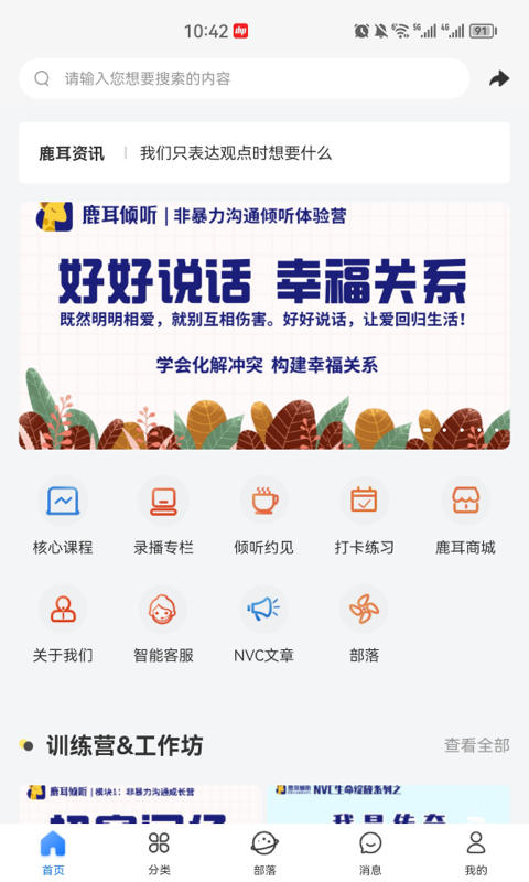 鹿耳倾听v4.0.3截图4