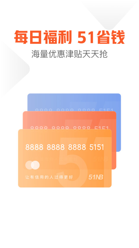 51信用卡管家v12.9.10截图4
