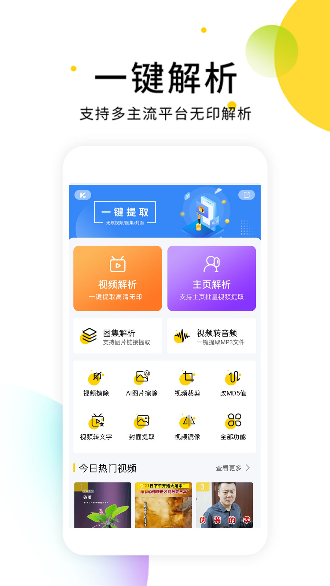 小视频去水印软件v2.8.4截图5