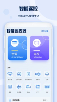萬能電視遙控器截圖