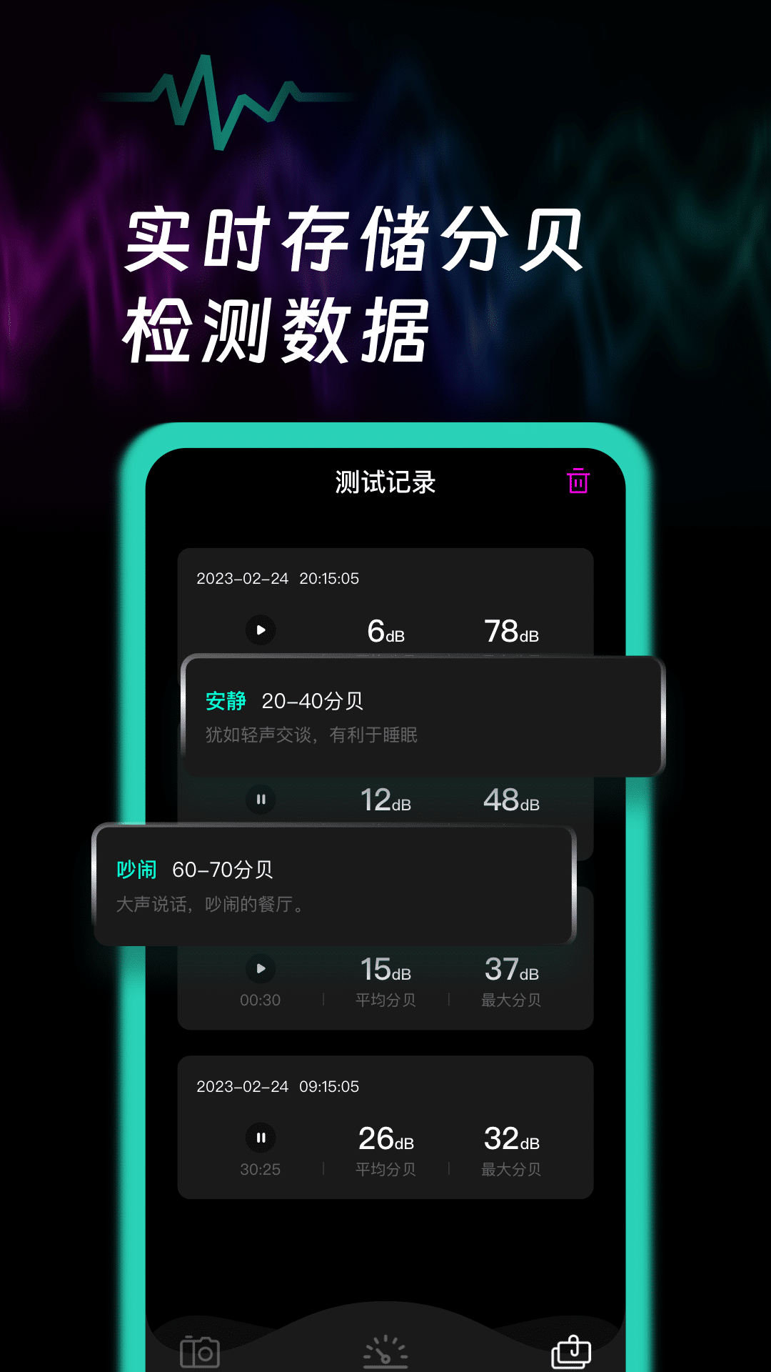 测分贝v1.0.1截图1