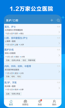 康強醫(yī)療人才網(wǎng)截圖