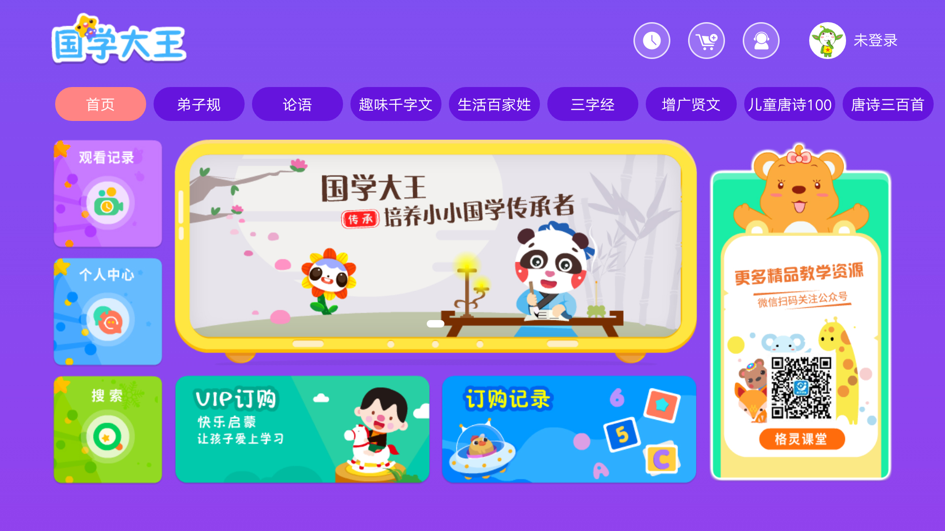 国学大王v3.6.9.12截图5