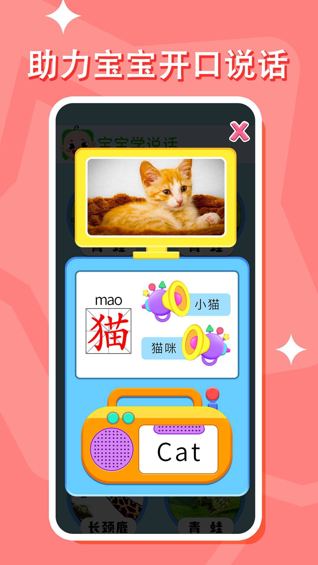 宝宝学说话v3.6.2截图3