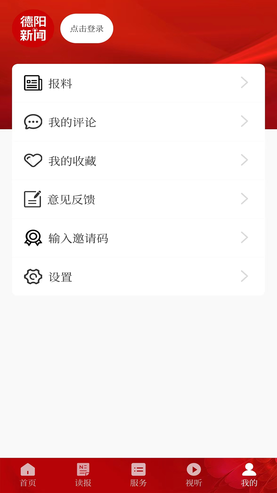 德阳新闻v1.1.6截图1