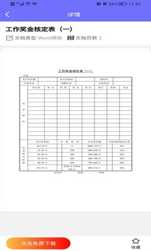 Word模板截圖