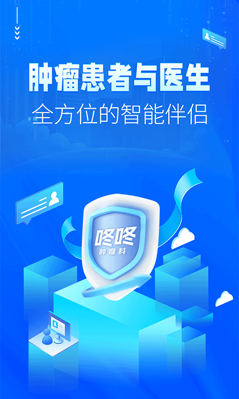 咚咚肿瘤科v8.4.1截图5