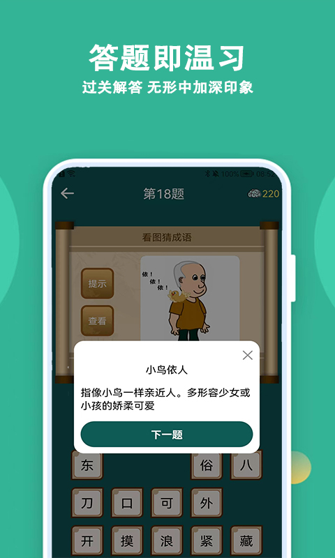 人人答题v1.1.0截图2