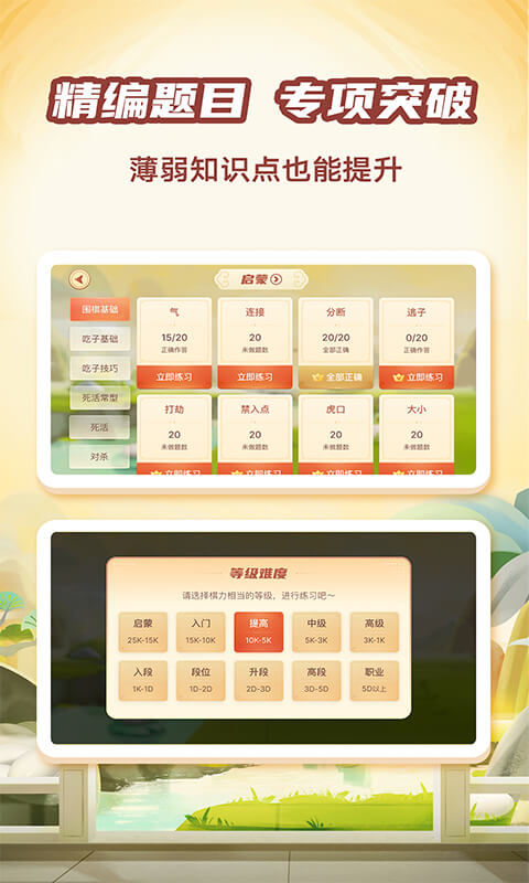 有道纵横棋院v1.3.8截图1