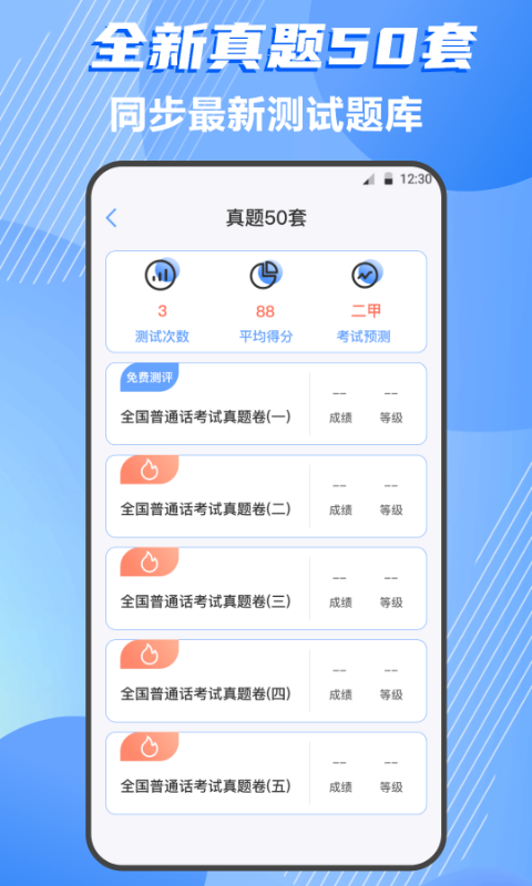 普通话测评v4.0.1截图1