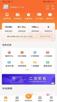 豐信客戶端截圖
