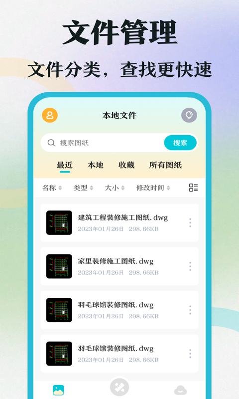 CAD制图v3.1.0截图5