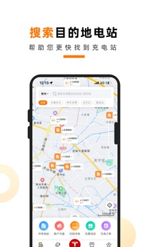 星星充電截圖