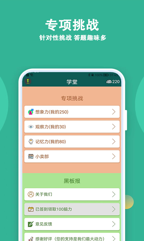 人人答题v1.1.0截图5