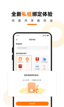 星星充電截圖