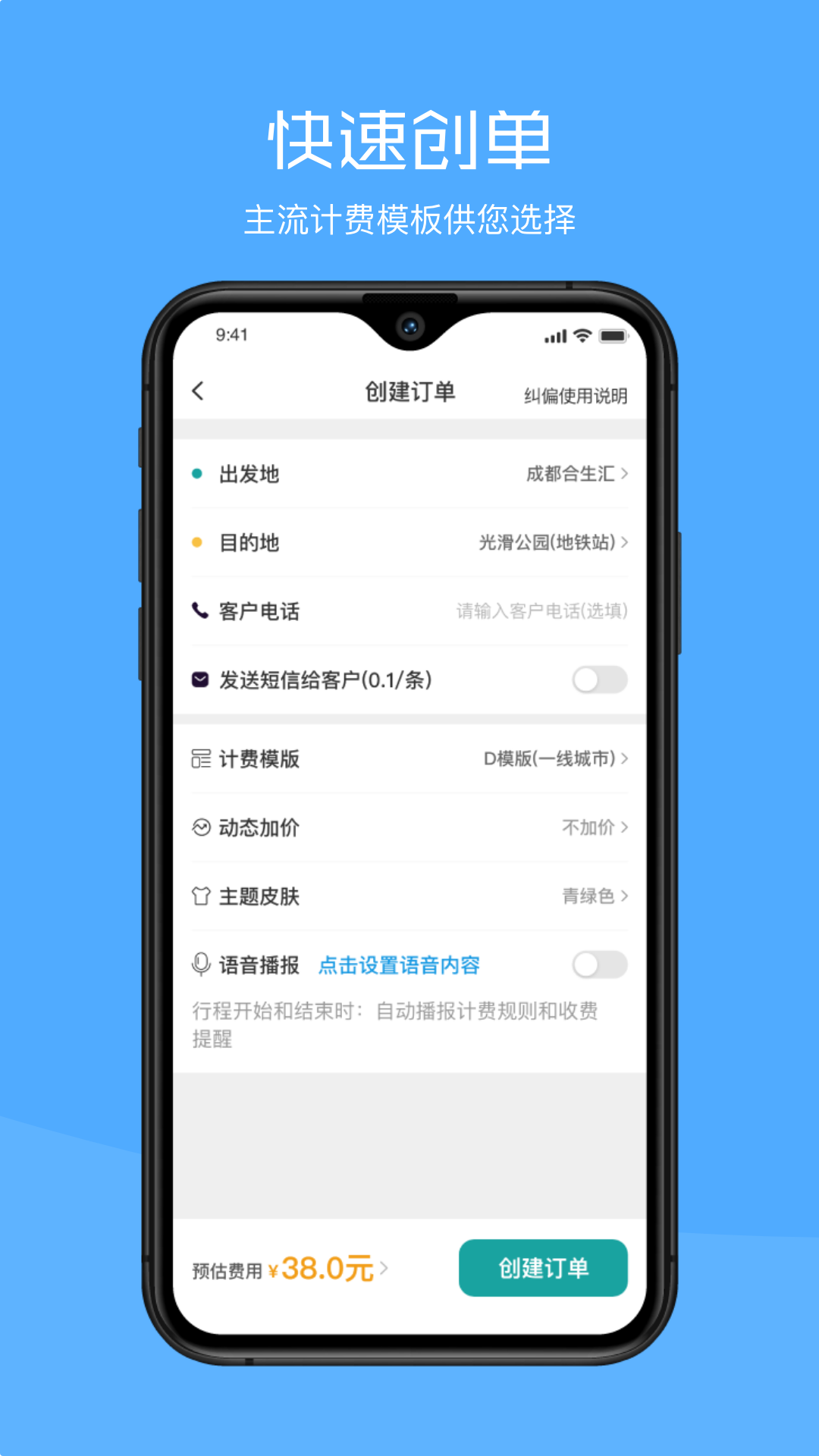 代驾助手2v2.8.1截图3