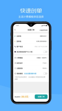 代駕助手2截圖