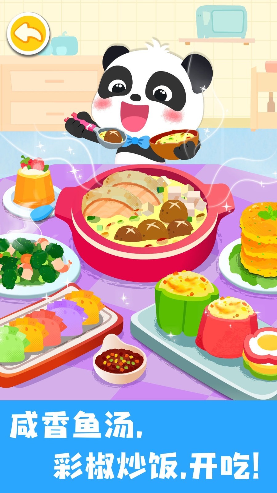 寶寶美食幫幫忙截圖預(yù)覽