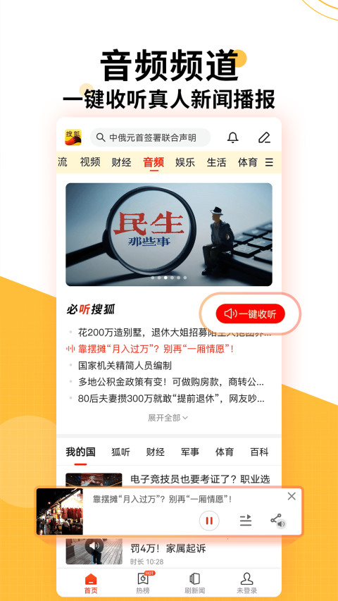 搜狐新闻v6.9.4截图1