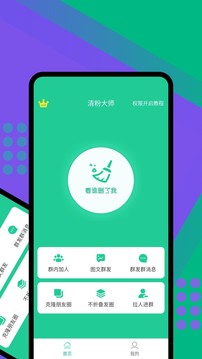 清粉大师截图