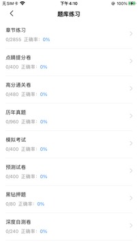 社工考試寶典截圖