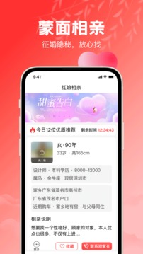 紅娘截圖
