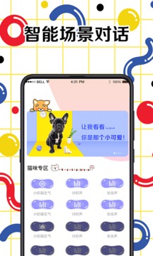 人狗交流器截圖
