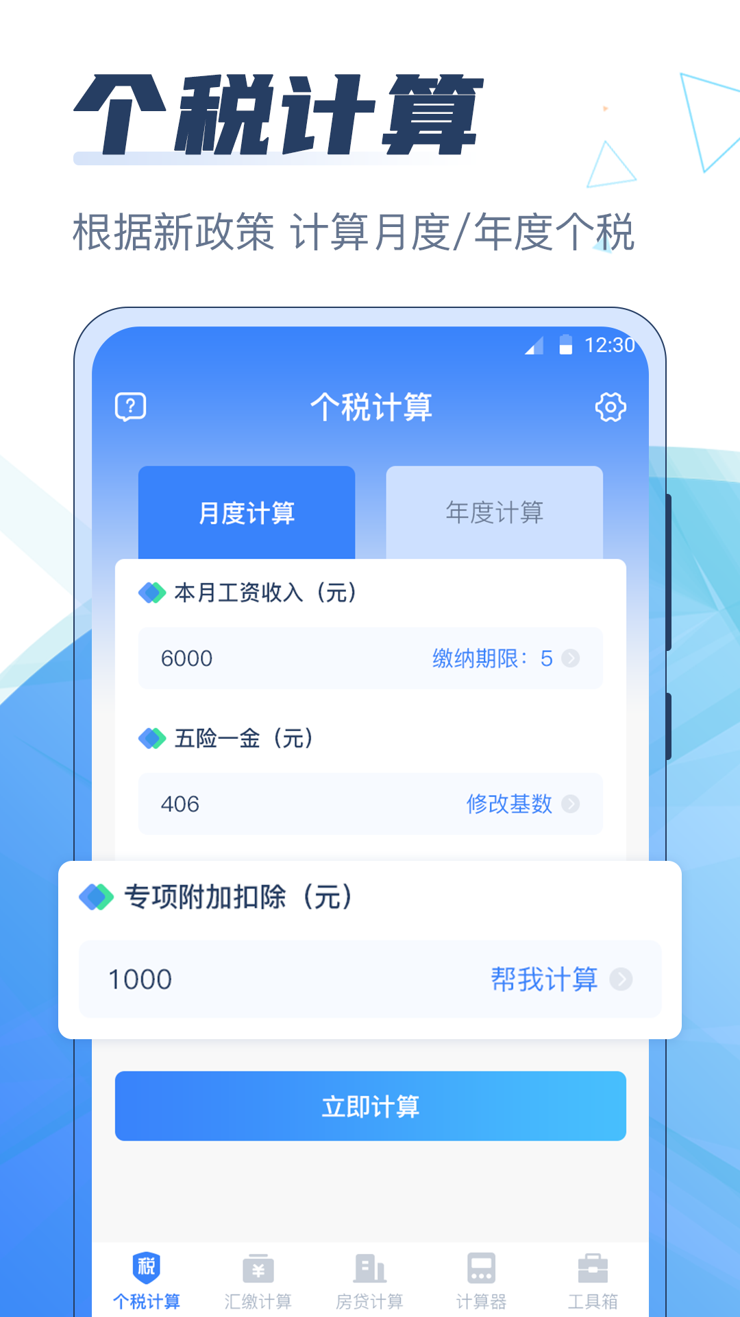 个税v3.0.1截图4