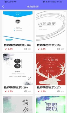 Word模板截圖