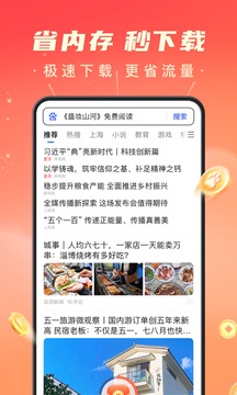 百度极速版截图