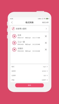 音樂剪輯截圖