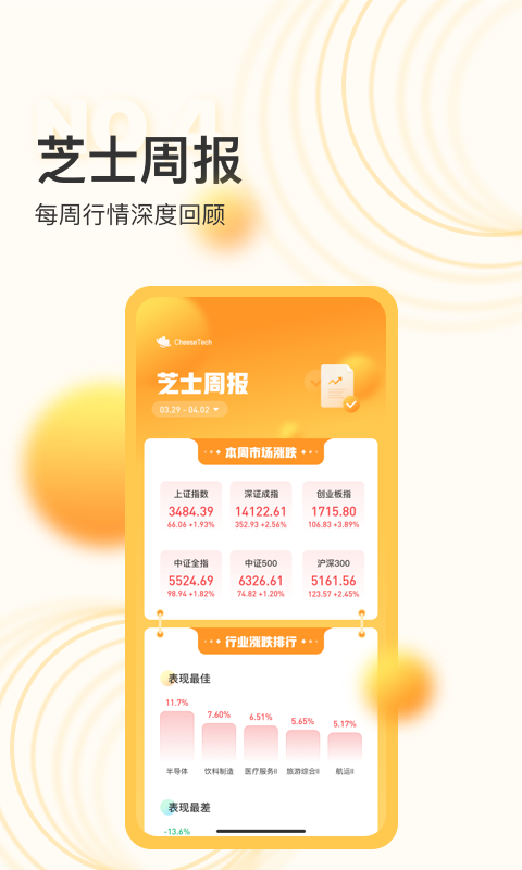 芝士財富截圖預(yù)覽