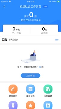 社工考試寶典截圖