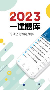 一級(jí)建造師截圖