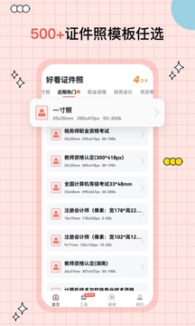 好看证件截图