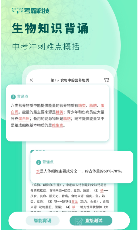 初中生物v1.3.4截图3