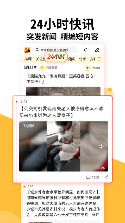 搜狐新闻v6.9.4截图3