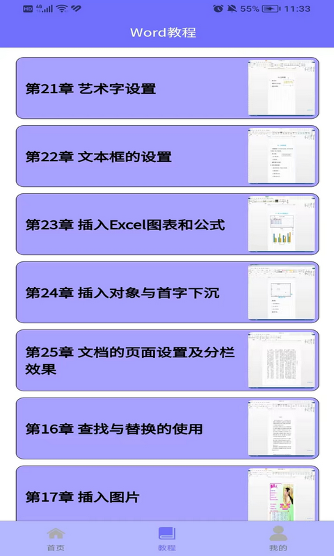 Word模板v1.0.8截图1