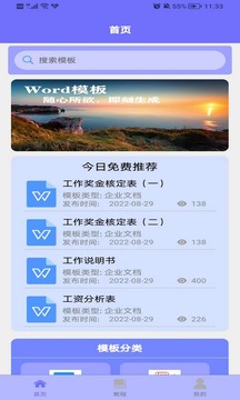 Word模板截圖