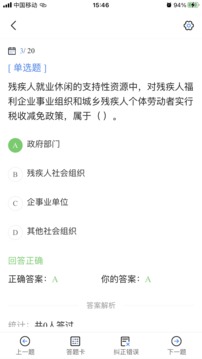 社工考試寶典截圖