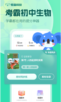 初中生物截圖