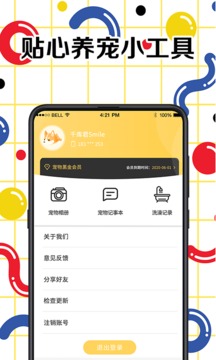 人狗交流器截圖